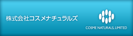 株式会社コスメナチュラルズ