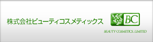 株式会社ビューティコスメティックス