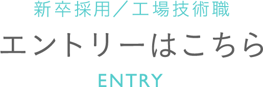 新卒採用情報 採用情報 ピカソ美化学研究所