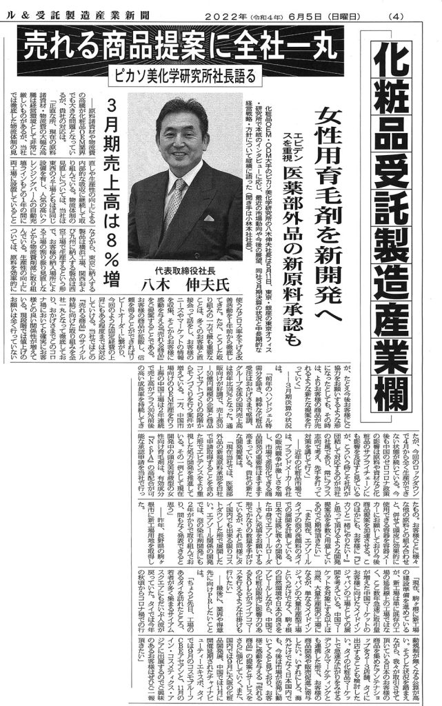 エアゾール＆受託製造産業新聞2022年6月5日