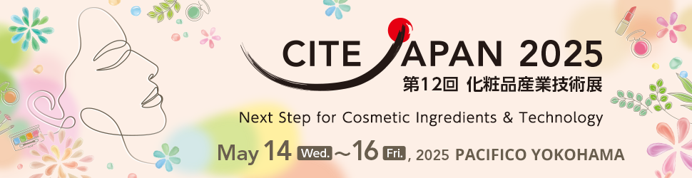 第12回 化粧品産業技術展 CITE JAPAN 2025に出展します