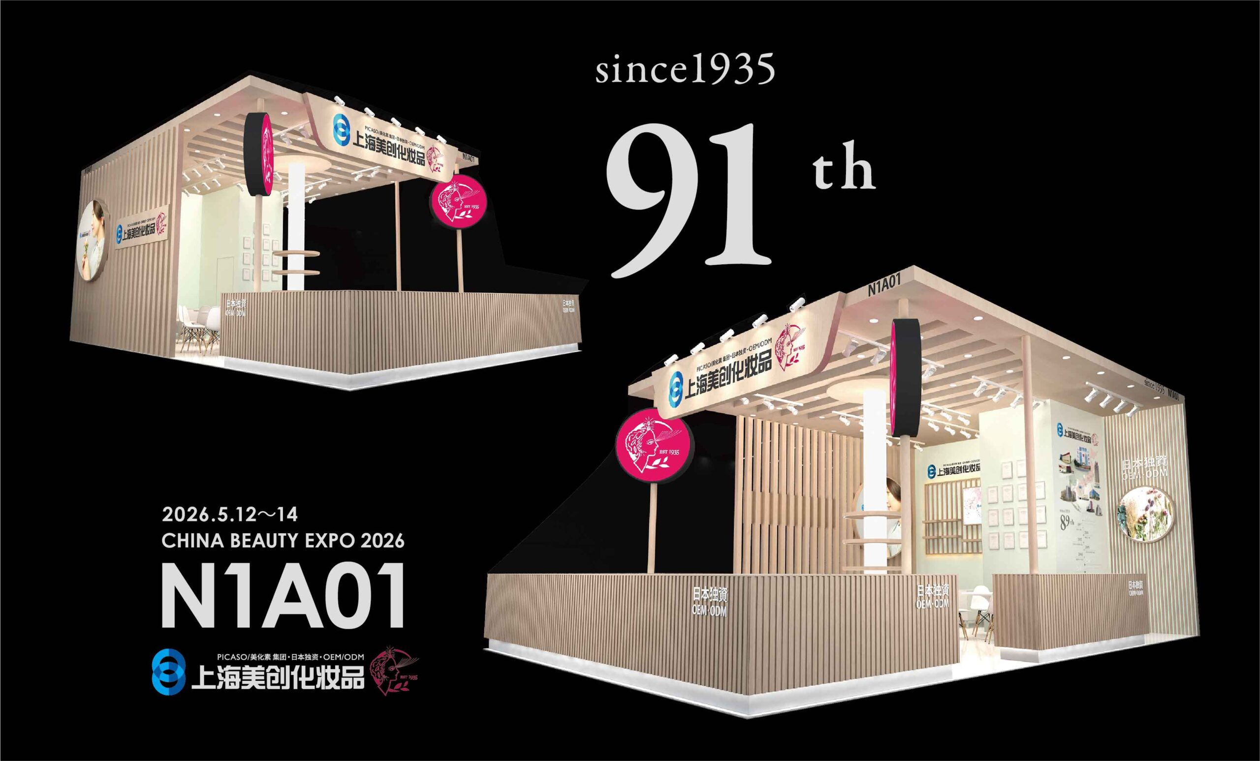 China Beauty Expo 2026に出展いたします